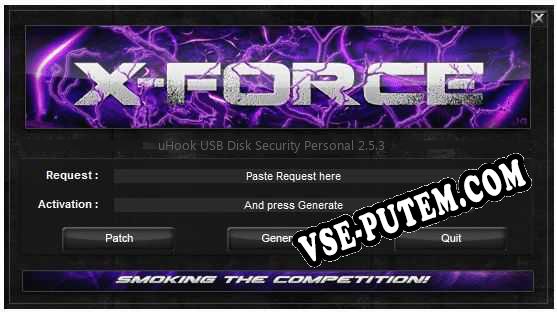 uHook USB Disk Security Personal ключ бесплатно