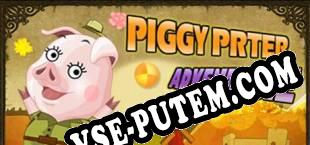 彼得猪冒险  Piggy Prter Adventure  ABENTEUER von Peter, dem Schweinchen (2019/RUS/ENG/Пиратка)