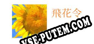 飛花令夏天的綠豆糕 飞花令夏天的绿豆糕 Recite Poems The Second (2023/RUS/ENG/Пиратка)
