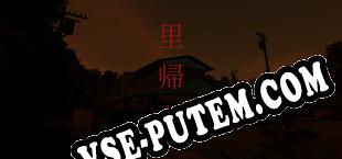 里帰り  Satogaeri (2021) | RePack от DOC