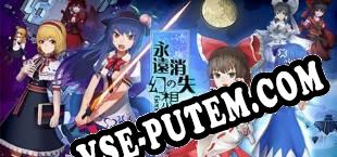 永遠消失的幻想鄉 ～ The Disappearing of Gensokyo (2018/MULTI/RePack от TECHNIC)