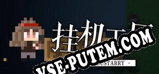挂机工厂 AFK Industarry (2025/RUS/ENG/Лицензия)