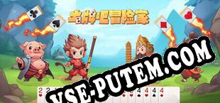 出牌吧冒险家 Go Poker (2024/MULTI/RePack от GGHZ)