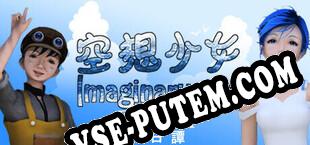 空想少女 Imaginary girl -前日譚 Prequel (2023/RUS/ENG/Пиратка)