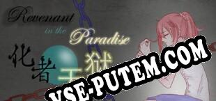 化者天狱 Revenant in the Paradise (2019) | RePack от ArCADE