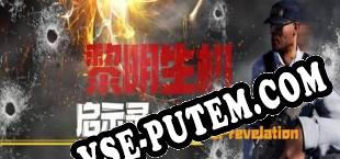 黎明生机：启示录-SurvivalRevelation (2019/RUS/ENG/RePack от F4CG)