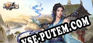 倚天屠龙记 (2023/RUS/ENG/Лицензия)