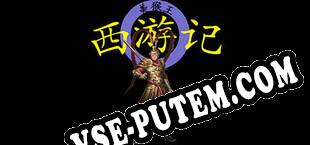 西游记2021 (2021/MULTI/RePack от DiGERATi)