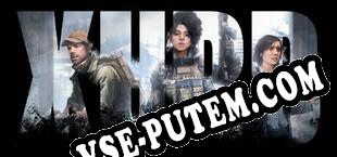 Xurb (2025/RUS/ENG/Пиратка)