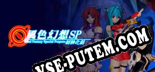 風色幻想SP封神之刻 (2022/RUS/ENG/Лицензия)