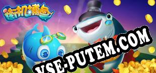 街机捕鱼Arcade Fishing (2020/RUS/ENG/Лицензия)