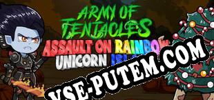 Army of Tentacles Assault on Rainbow Unicorn Island (2025) | RePack от Black_X