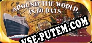 Around the World in 80 Days (2018/RUS/ENG/Пиратка)