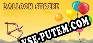 Balloon Strike (2018/RUS/ENG/Пиратка)