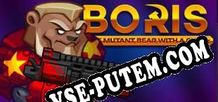 BORIS the Mutant Bear with a Gun (2018/RUS/ENG/Пиратка)