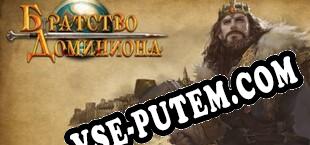 Братство Доминиона (2019/RUS/ENG/Пиратка)