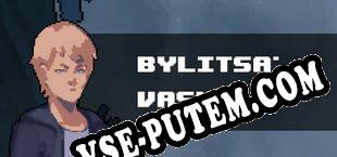 BYLITSA VASNA (2025/RUS/ENG/Лицензия)