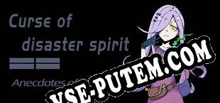 《Curse of disaster spirit  Anecdotes of mansion》 (2020/RUS/ENG/RePack от DELiGHT)