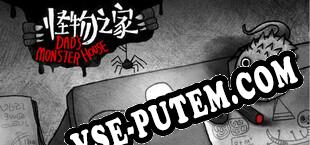 Dads Monster House (2021/RUS/ENG/Лицензия)