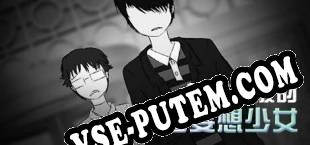 蓝宝石般的被害妄想少女/Damsel with persecutory delusion (2018/MULTI/RePack от RNDD)