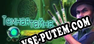 Dark Arcana The Carnival (2014/RUS/ENG/Лицензия)