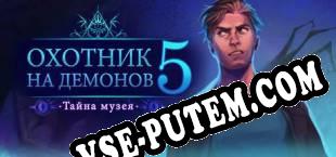 Demon Hunter 5 Ascendance (2019/RUS/ENG/RePack от MAZE)