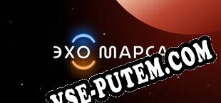 Эхо Марса (2024/RUS/ENG/Пиратка)