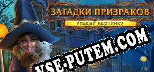 Fill and Cross Trick or Treat (2021/MULTI/RePack от Lz0)