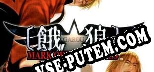 Garou Mark of the Wolves (1999/RUS/ENG/Пиратка)