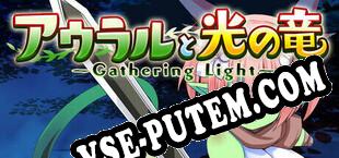 アウラルと光の竜～Gathering Light～ (2025/RUS/ENG/Лицензия)