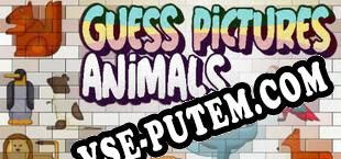 Guess Pictures Animals (2020/RUS/ENG/Пиратка)
