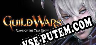 Guild Wars Game of the Year Edition (2009/MULTI/RePack от ECLiPSE)