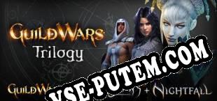 Guild Wars Trilogy (2009/MULTI/RePack от GEAR)
