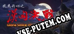 汉匈决战/Han Xiongnu Wars (2017) | RePack от BReWErS