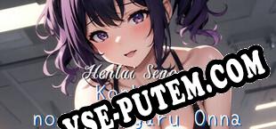 Hentai Senpai Konbini no Shirigaru Onna (2024/RUS/ENG/Лицензия)