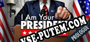 I Am Your President Prologue (2020/RUS/ENG/Пиратка)