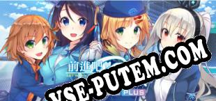 前進吧！高捷少女Initiating Station PLUS (2020/RUS/ENG/RePack от Team X)