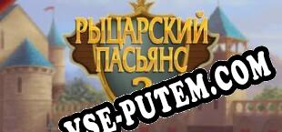 Knight Solitaire 3 (2022) | RePack от DVT