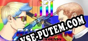 LGBT VS RUSSIA BATTLEGROUNDS (2018/RUS/ENG/Пиратка)