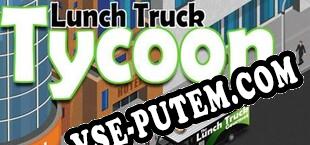 Lunch Truck Tycoon (2015/RUS/ENG/RePack от SZOPKA)
