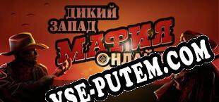 Мафия Онлайн Дикий Запад (facemafia) (2025/RUS/ENG/Лицензия)