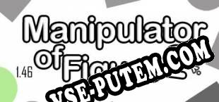 Manipulator of Figure 2 (2019/RUS/ENG/Лицензия)