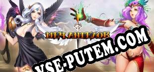 Меч Ангелов (2016/RUS/ENG/RePack от MODE7)