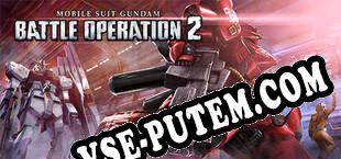 MOBILE SUIT GUNDAM BATTLE OPERATION 2 (2023/RUS/ENG/Пиратка)