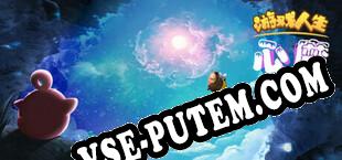 游戏人生：心魔 (2025) | RePack от METROiD