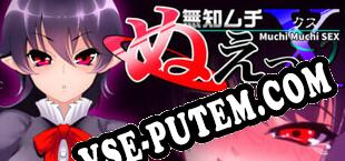 Muchi Muchi SEX (2024/RUS/ENG/RePack от iNFECTiON)