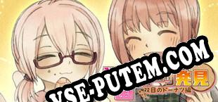 学園スイーツ発見 ～双目（ざらめ）のドーナツ編～ (2022) | RePack от ZWT
