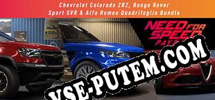 Need for Speed Payback Chevrolet Colorado ZR2, Range Rover Sport SVR  Alfa Romeo Quadrifoglio Bundle (2025/RUS/ENG/RePack от THRUST)