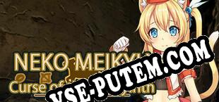 Neko Meikyu： Curse of the Labryinth (2021/RUS/ENG/Лицензия)