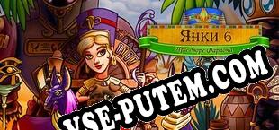 New Yankee 6 In Pharaohs Court (2019) | RePack от BACKLASH